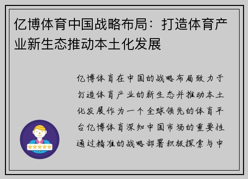 亿博体育中国战略布局：打造体育产业新生态推动本土化发展