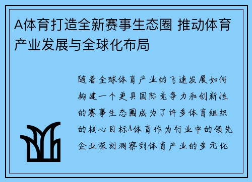 A体育打造全新赛事生态圈 推动体育产业发展与全球化布局