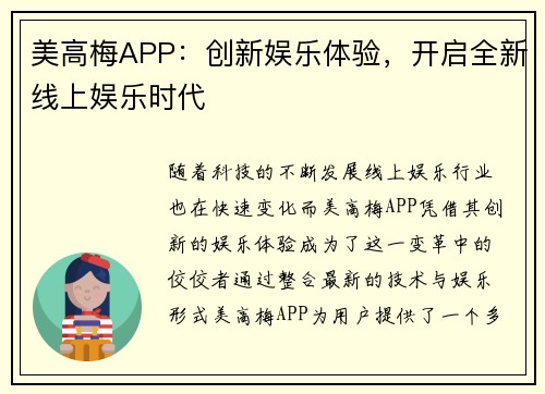 美高梅APP：创新娱乐体验，开启全新线上娱乐时代